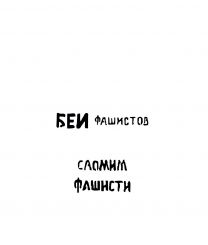 Vallejo Hobby Stencils: Soviet Slogans WWII no. 1