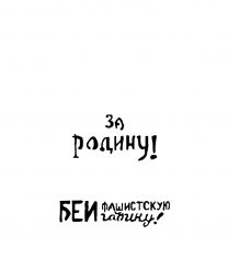 Vallejo Hobby Stencils Soviet Slogans WWII no.2